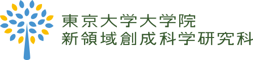 東京大学大学院新領域創成科学研究科ロゴ